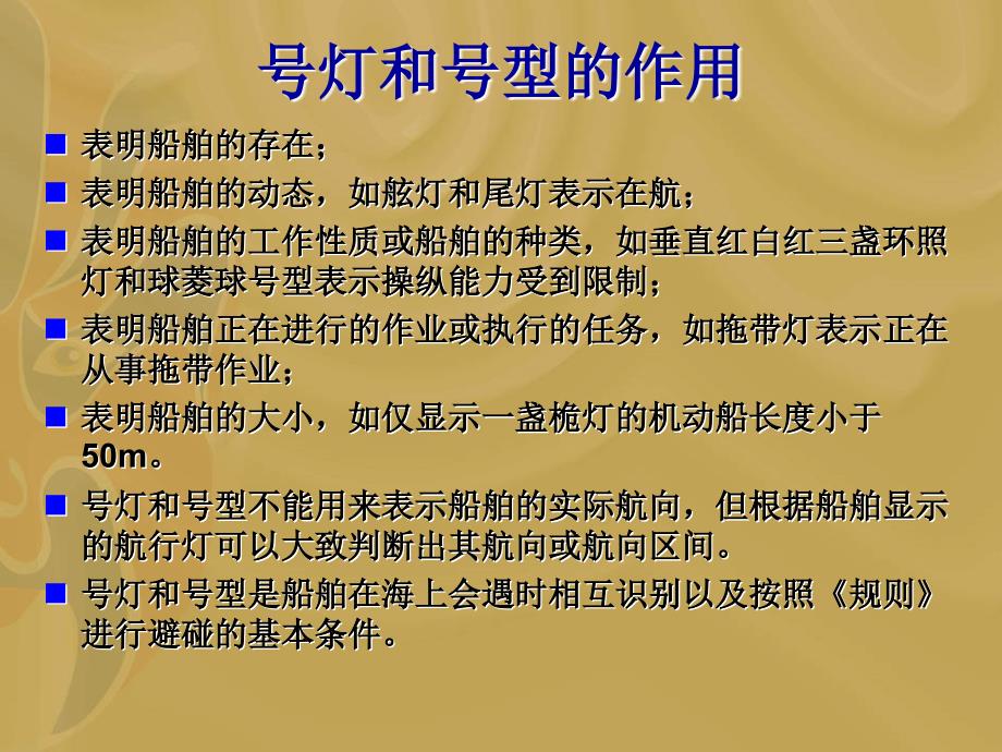 二章号灯号型与声响灯光信号_第2页