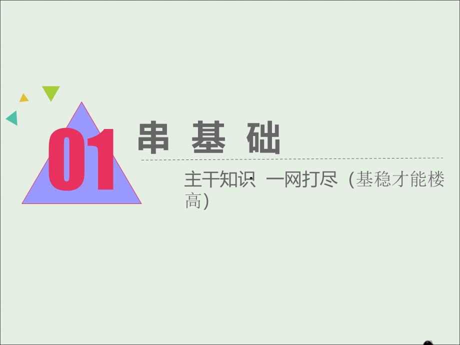 江苏专版高考生物二轮复习专题二代谢主攻点之二代谢之必要条件酶和ATP课件_第3页