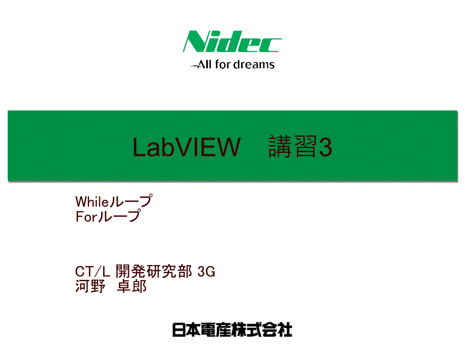 LabVIEW讲习3_第1页