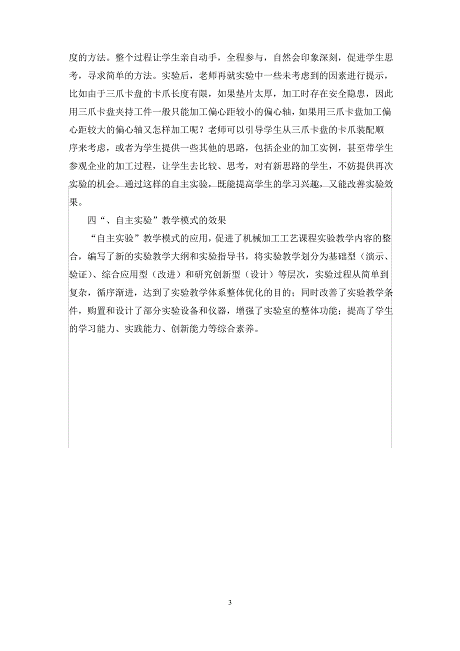 机械加工自主实验教学的运用_第3页