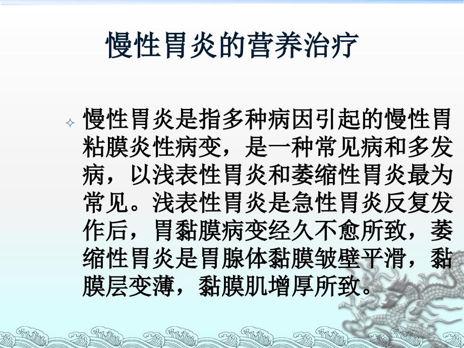 慢性胃炎的营养治疗ppt课件_第2页