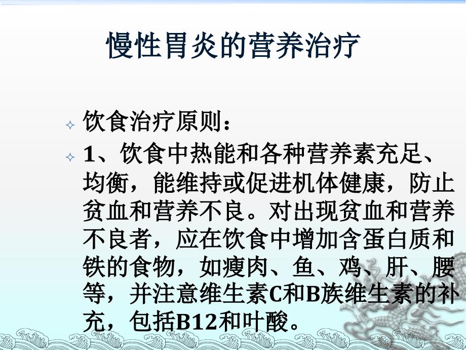 慢性胃炎的营养治疗ppt课件_第4页