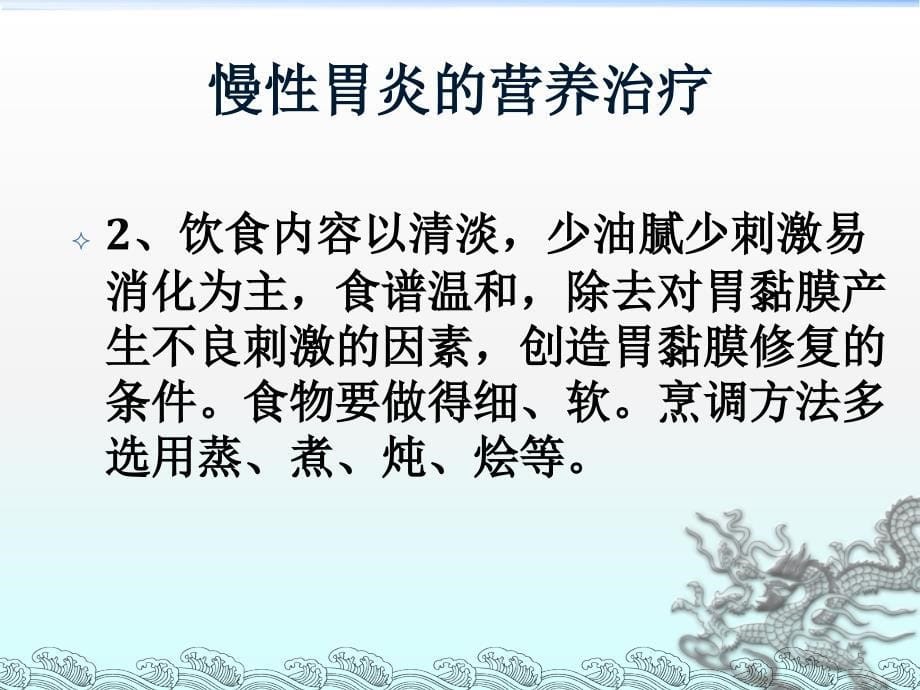 慢性胃炎的营养治疗ppt课件_第5页