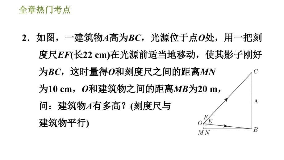 湘教版九年级下册数学课件 第3章 全章热门考点整合应用_第5页