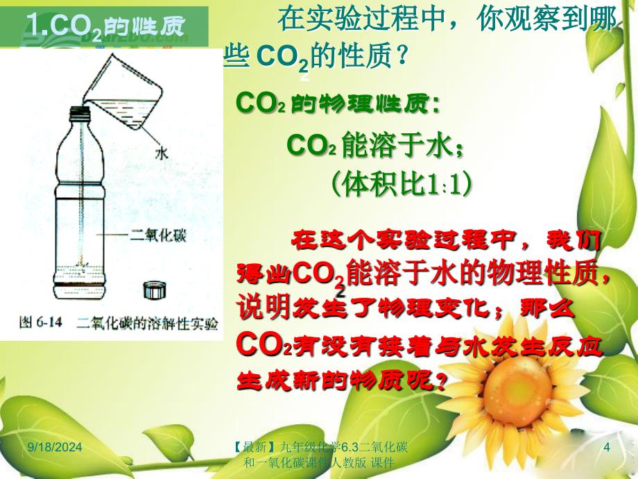 最新九年级化学6.3二氧化碳和一氧化碳课件人教版课件_第4页