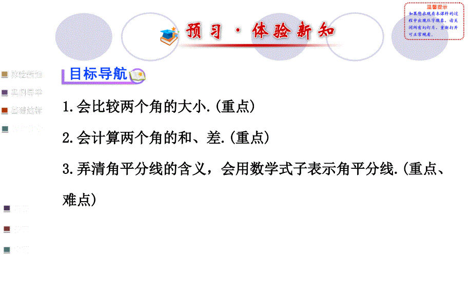 七年级上册数学角的比较与运算PPT课件_第2页