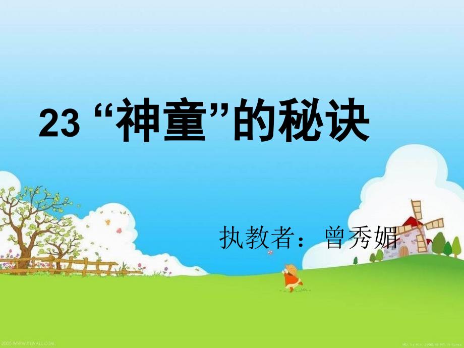 23神童的秘诀（修改后的）_第3页