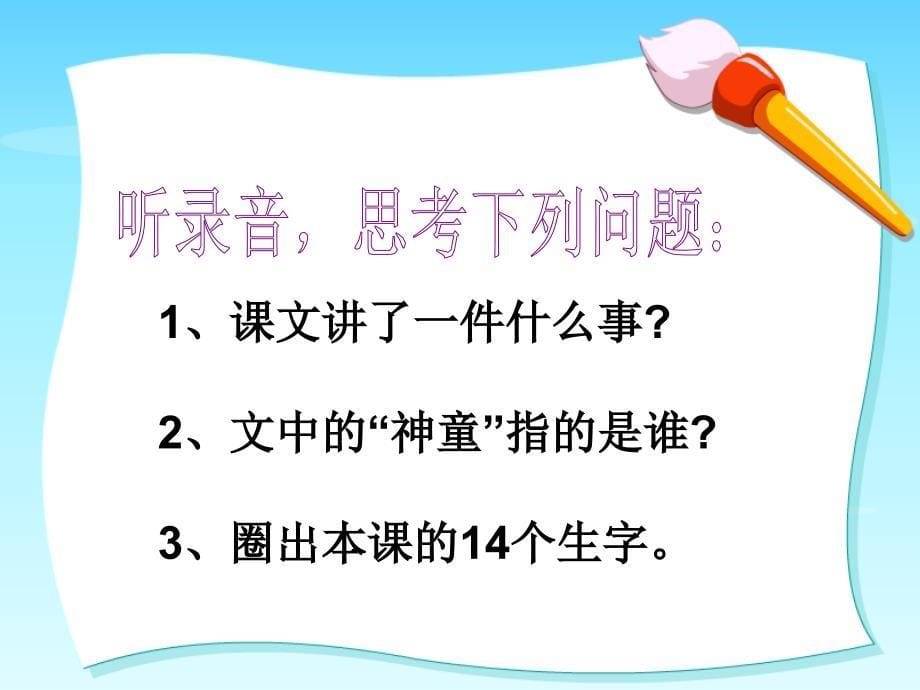 23神童的秘诀（修改后的）_第5页