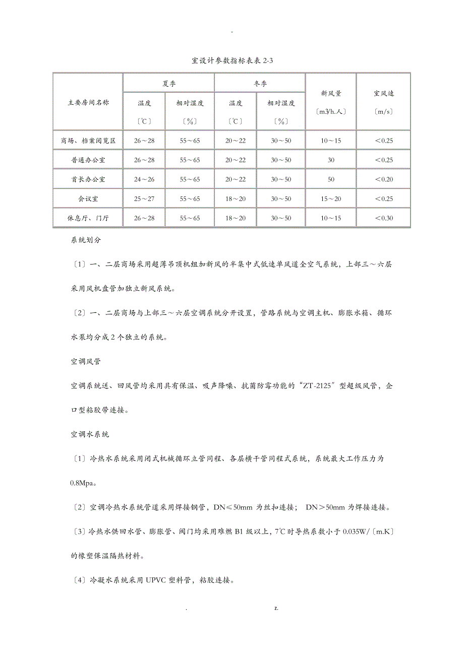 通风空调安装施工设计方案_第3页