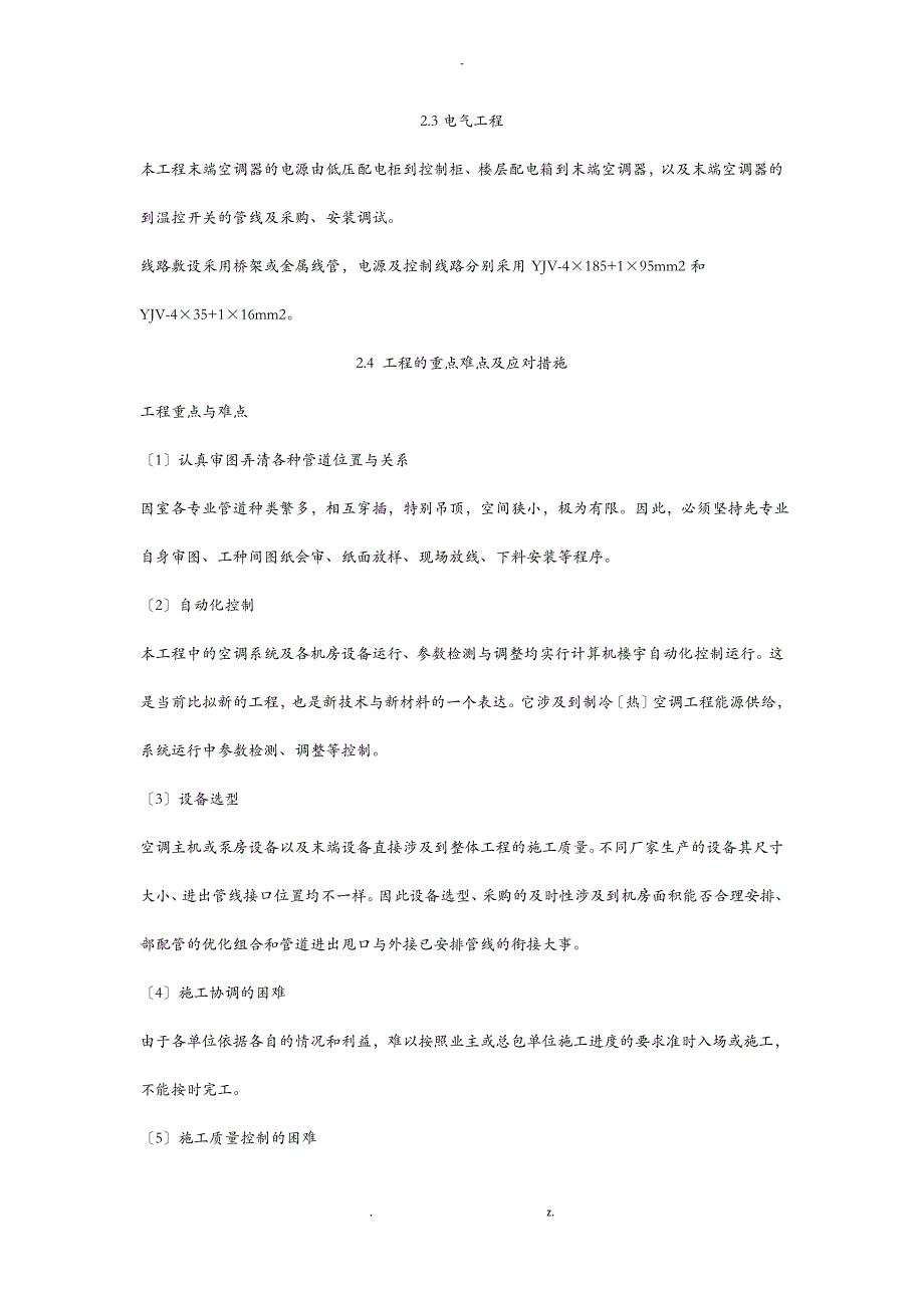 通风空调安装施工设计方案_第4页