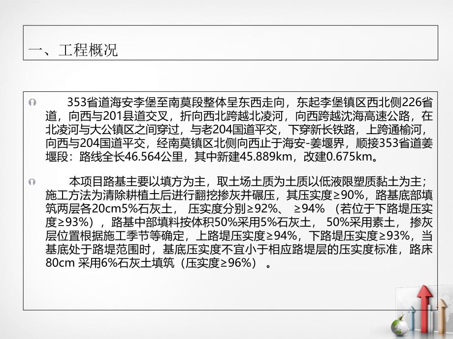 降低灰土路基施工工期PPT课件_第4页