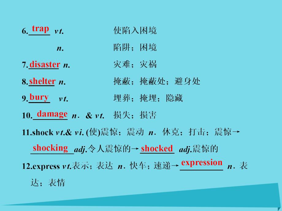 三维设计】2017届高考英语一轮复习 unit 4 earthquakes课件 新人教版必修1_第4页