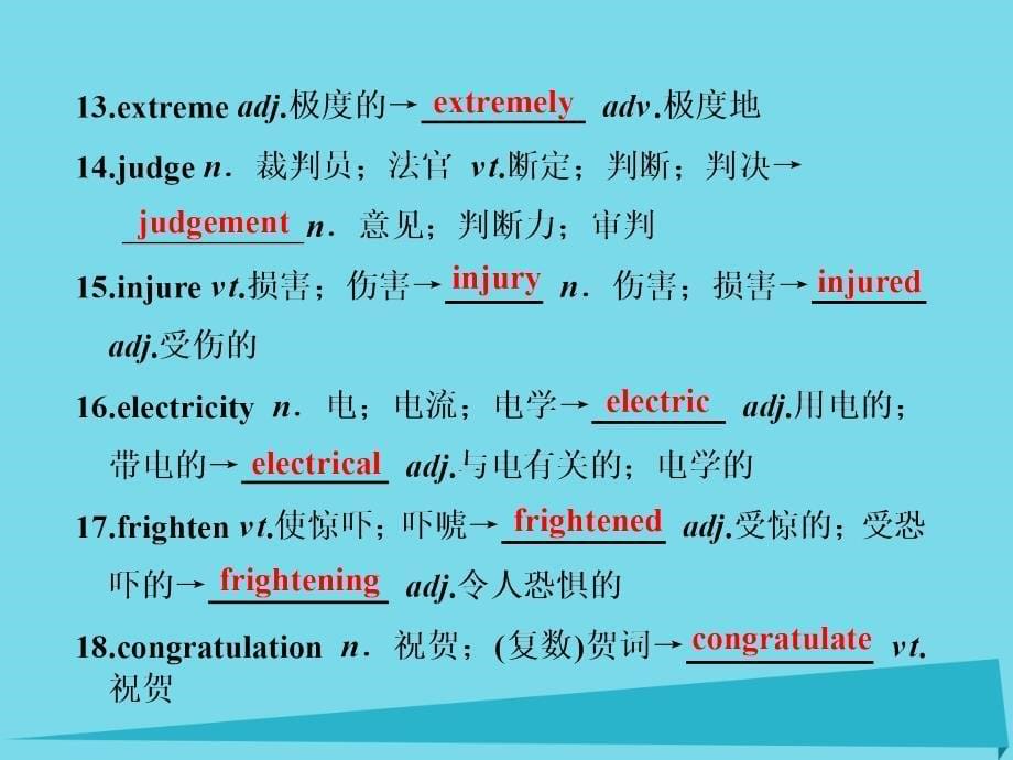 三维设计】2017届高考英语一轮复习 unit 4 earthquakes课件 新人教版必修1_第5页