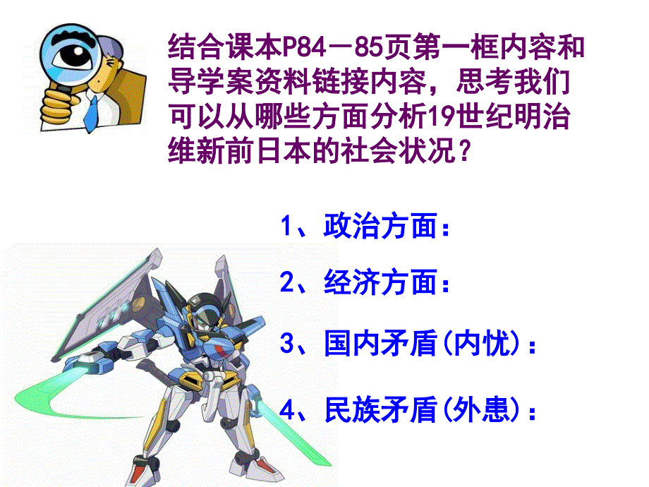 最新最新16课武士领导的社会变革课件课件_第4页