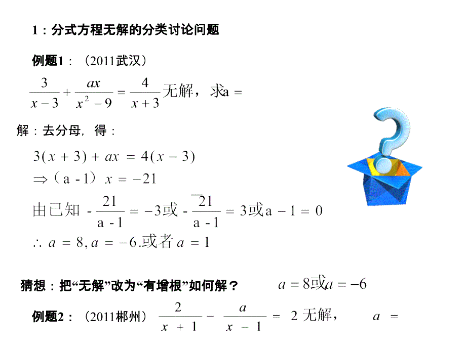 中考数学分类讨论课件_第2页