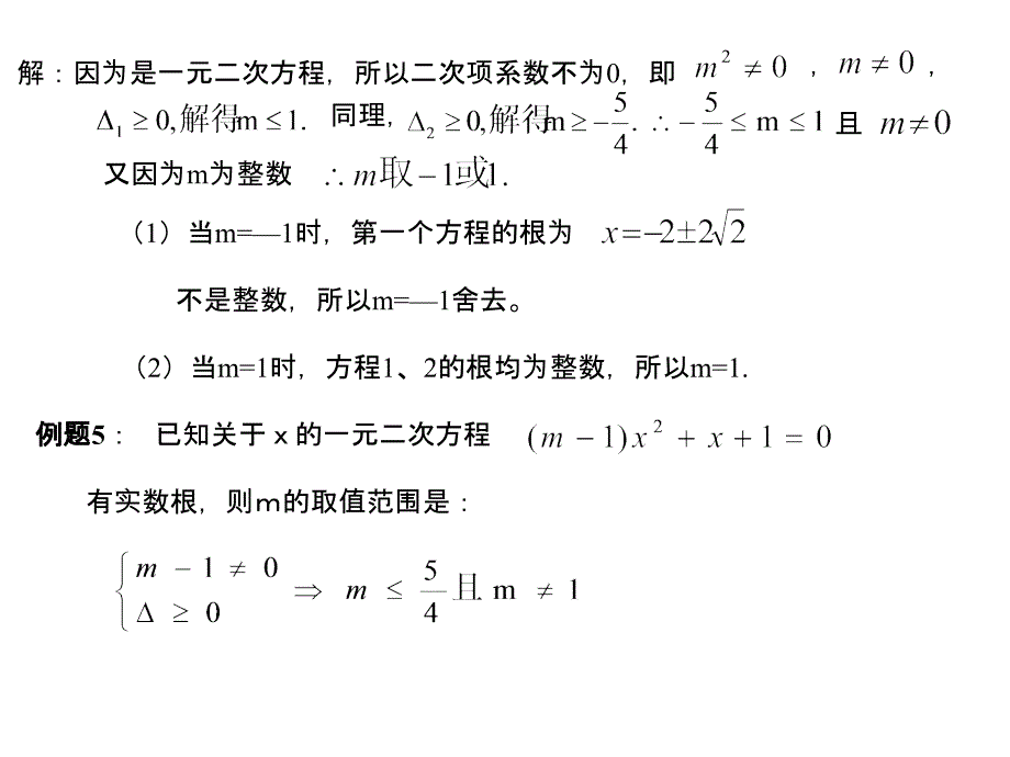 中考数学分类讨论课件_第4页