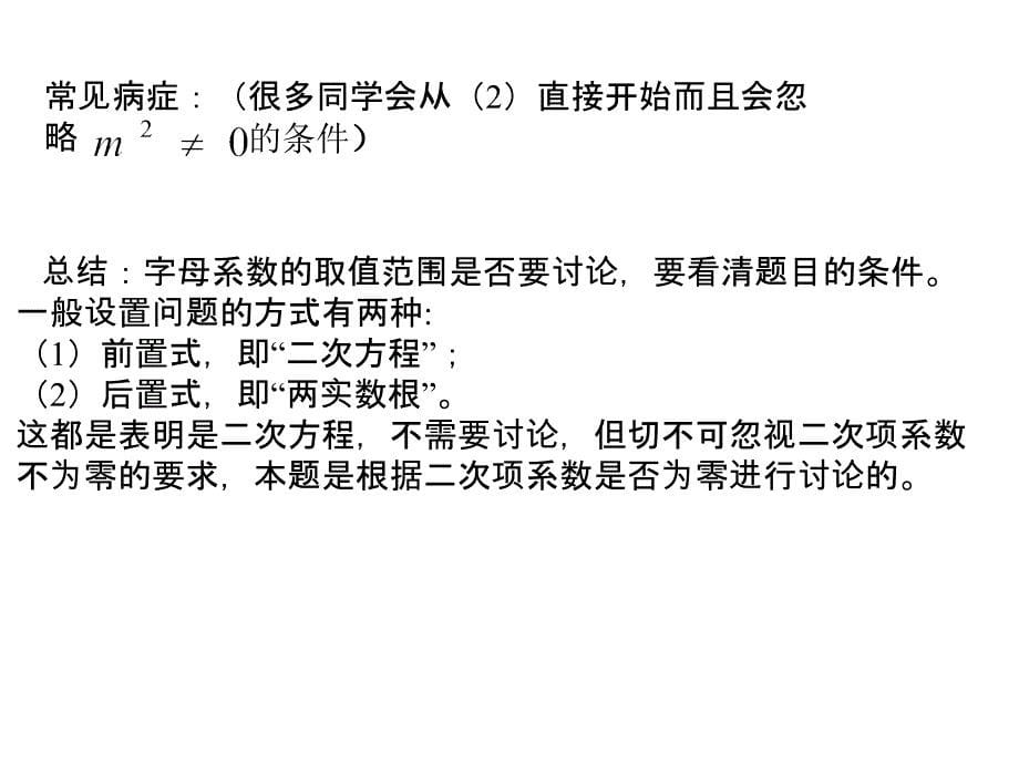 中考数学分类讨论课件_第5页