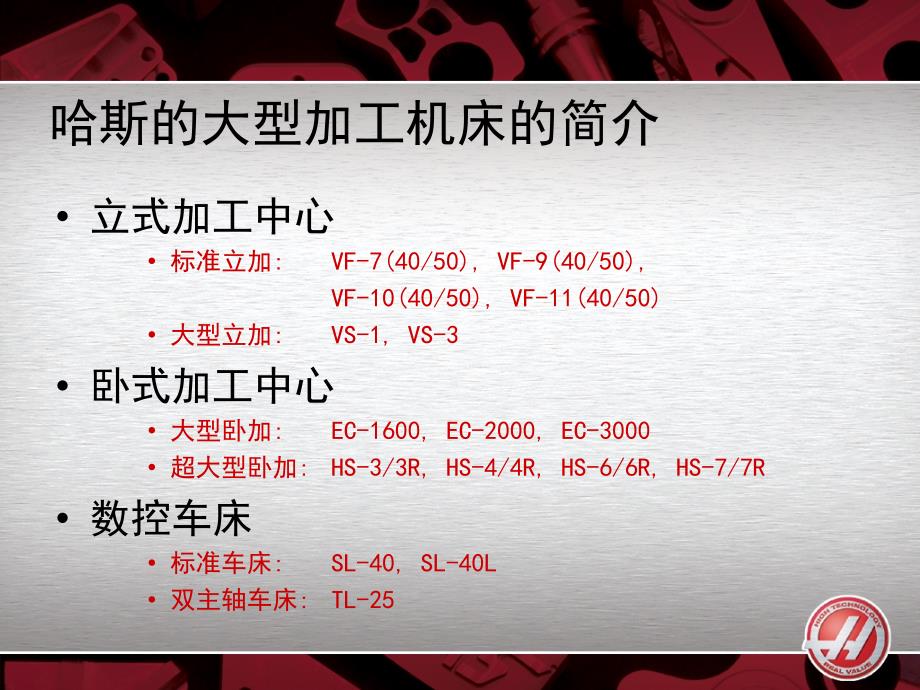 哈斯大型机床使用案例.ppt_第4页