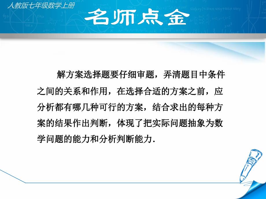 人教版初一数学上册《专训4-巧用一元一次方程选择方案》ppt课件_第2页