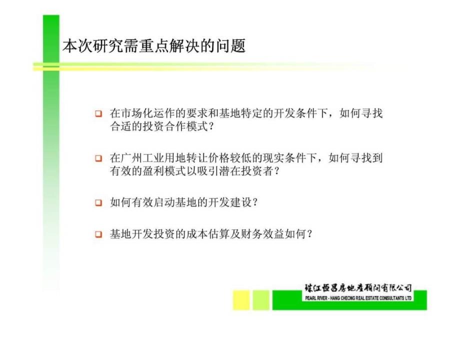 广州白云生物医药健康产业基地发展与经营策划_第2页