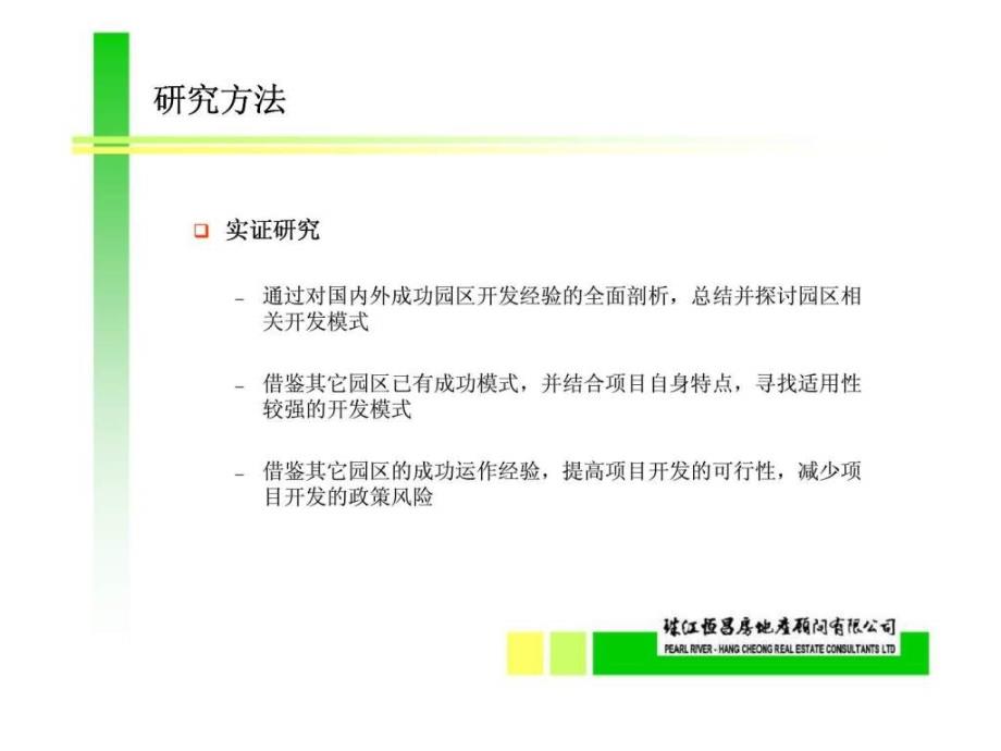 广州白云生物医药健康产业基地发展与经营策划_第3页