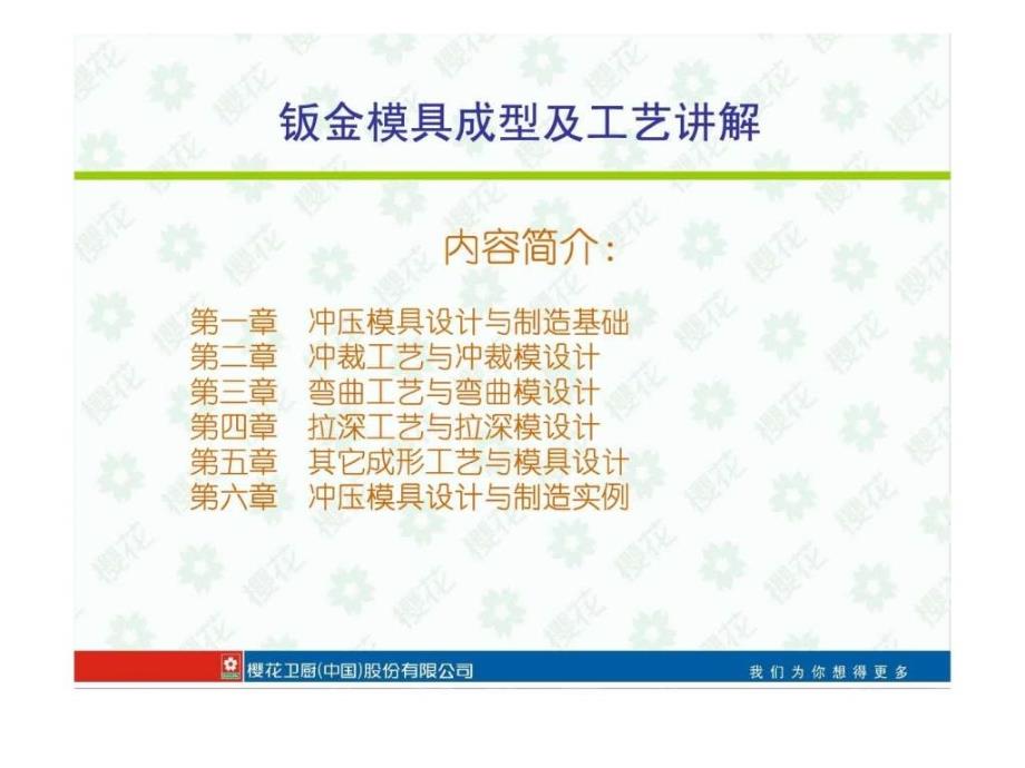 钣金模具成型及工艺讲解.ppt_第1页