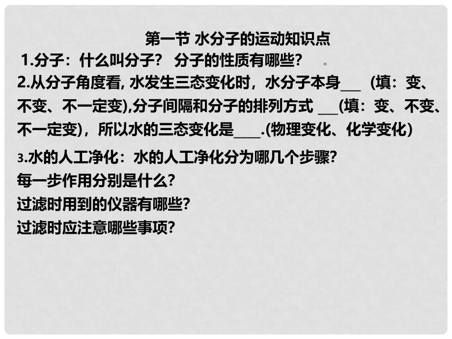 山东省聊城市阳谷实验中学九年级化学 第二单元水和溶液课件_第2页