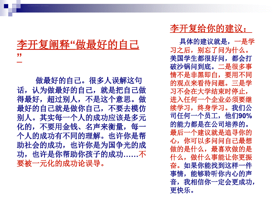 高一新生励志讲座ppt课件_第4页