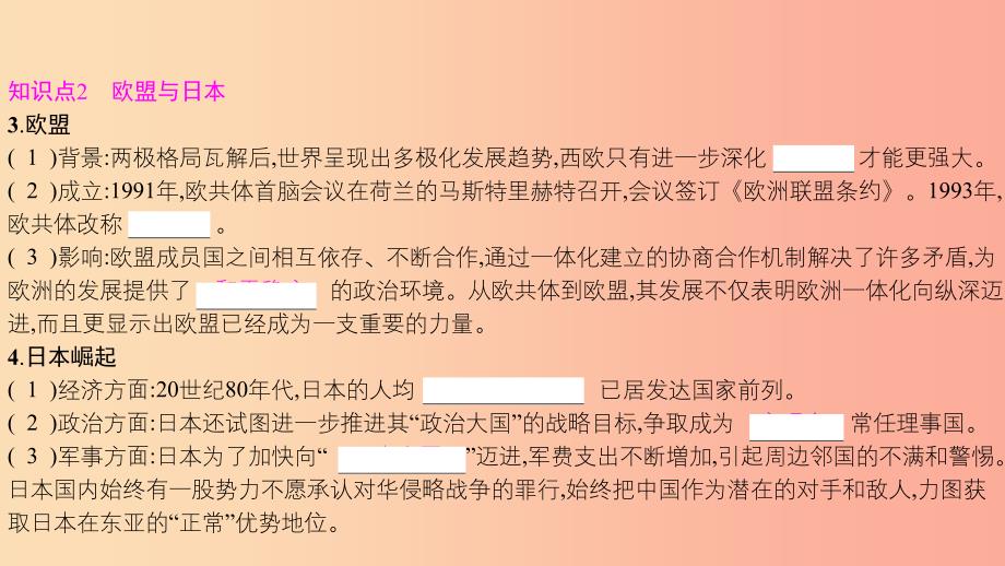 九年级历史下册 第五单元“冷战”后的世界 第15课“冷战”后世界格局的变化课件 北师大版.ppt_第3页