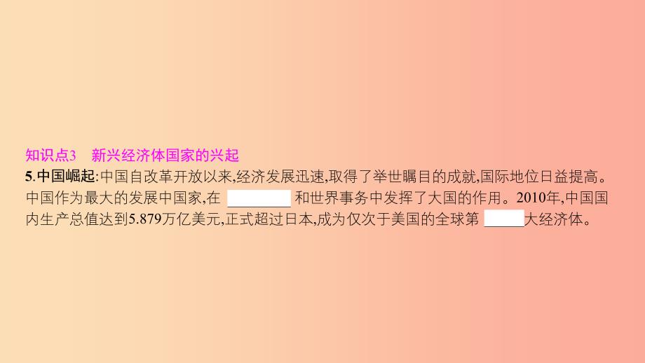 九年级历史下册 第五单元“冷战”后的世界 第15课“冷战”后世界格局的变化课件 北师大版.ppt_第4页