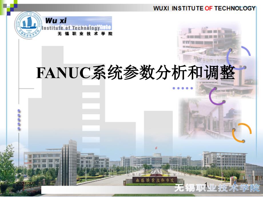 FANUC系统参数分析和调整_第1页