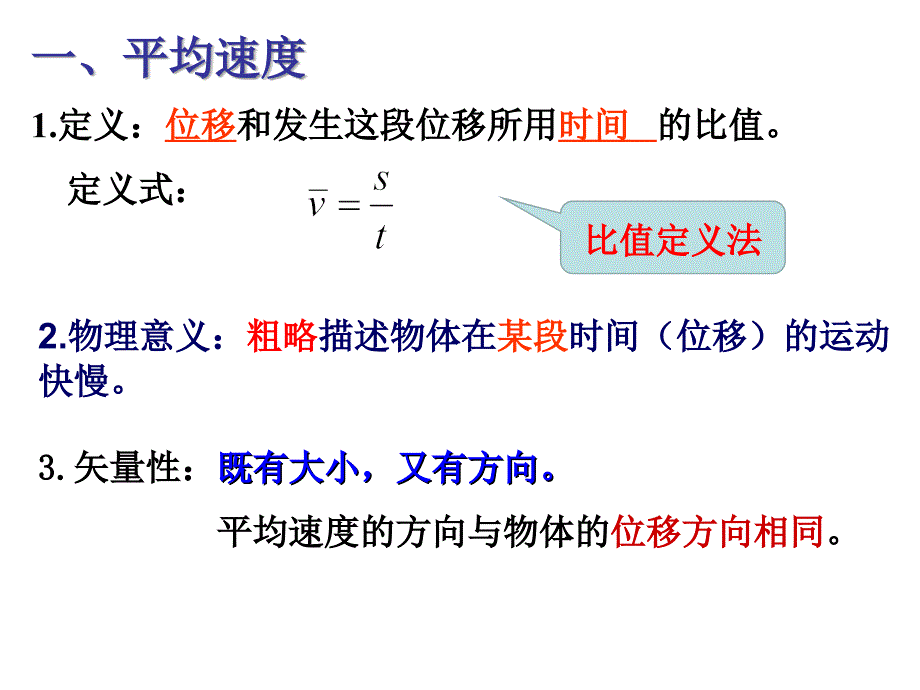 第四节物体运动的速度ppt_第4页