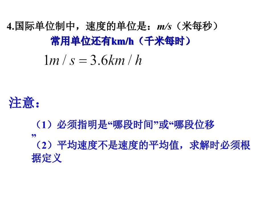 第四节物体运动的速度ppt_第5页