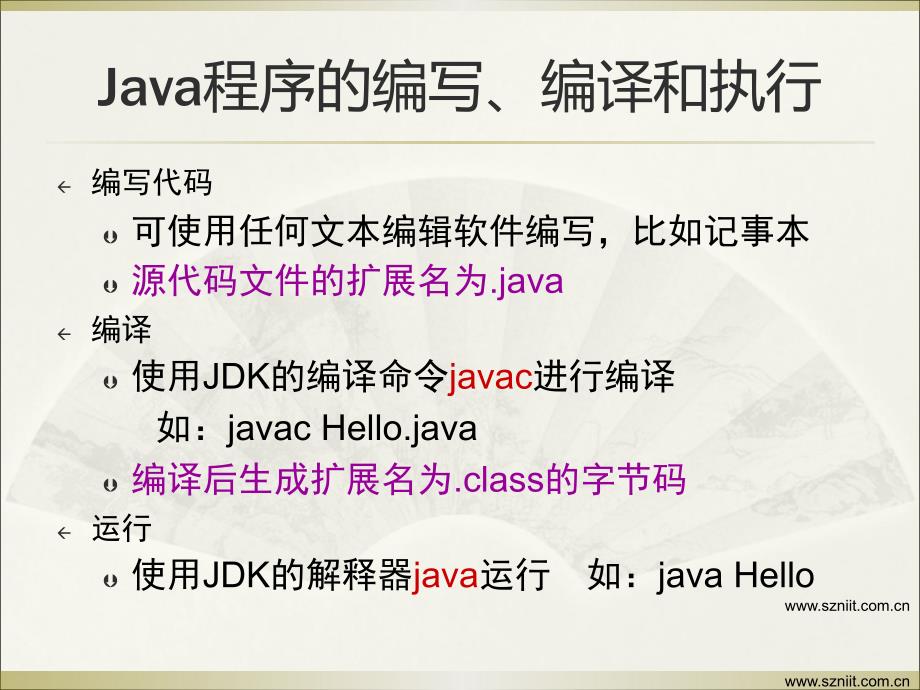 java基础理论知识串讲--苏州NIIT李老师.ppt_第3页