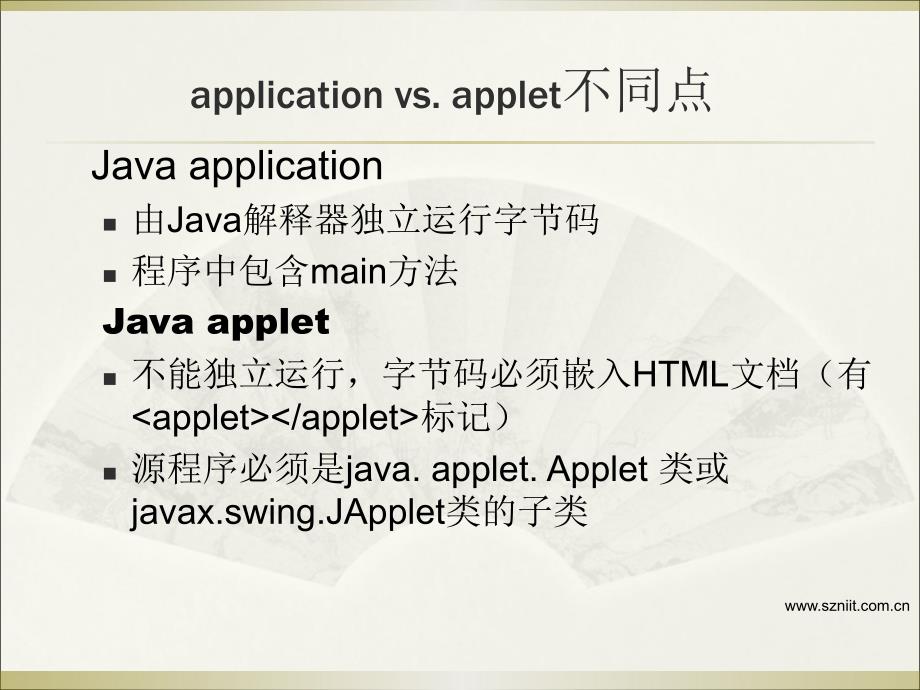 java基础理论知识串讲--苏州NIIT李老师.ppt_第4页