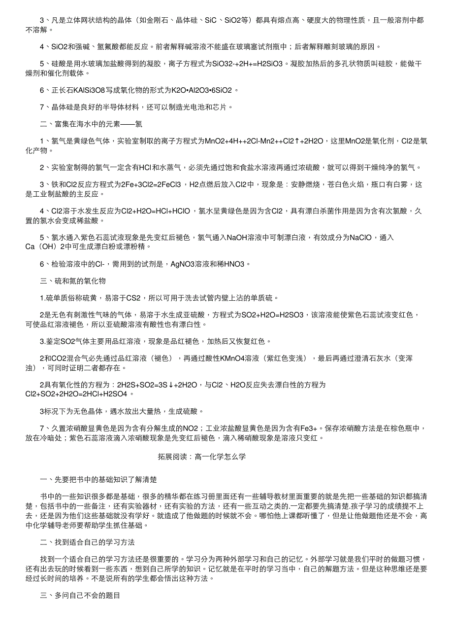 高一化学必修一知识点梳理_第4页