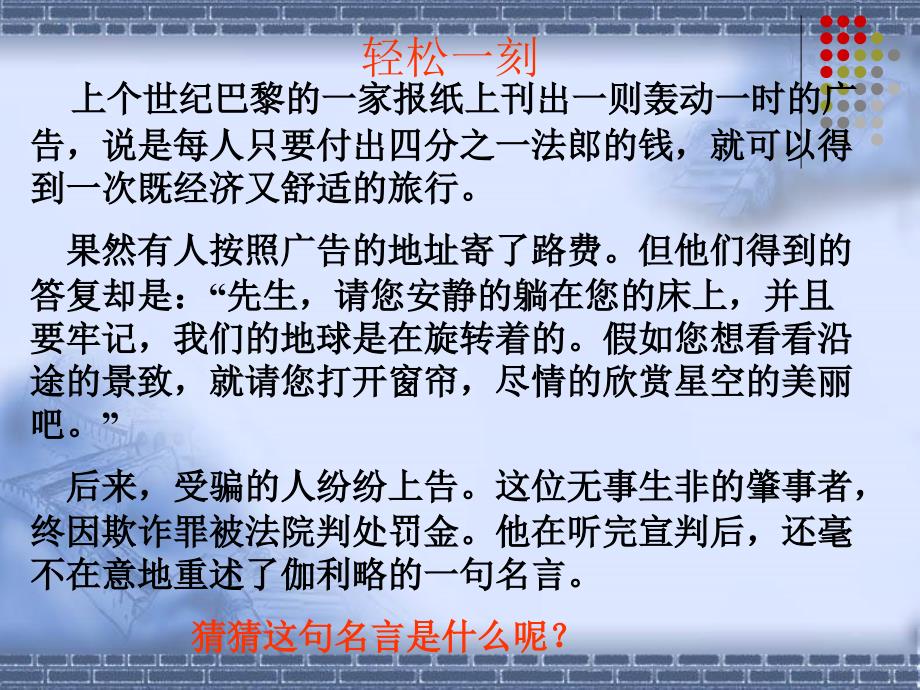 最新高一地理课件1[1].3地球的运动_第1页