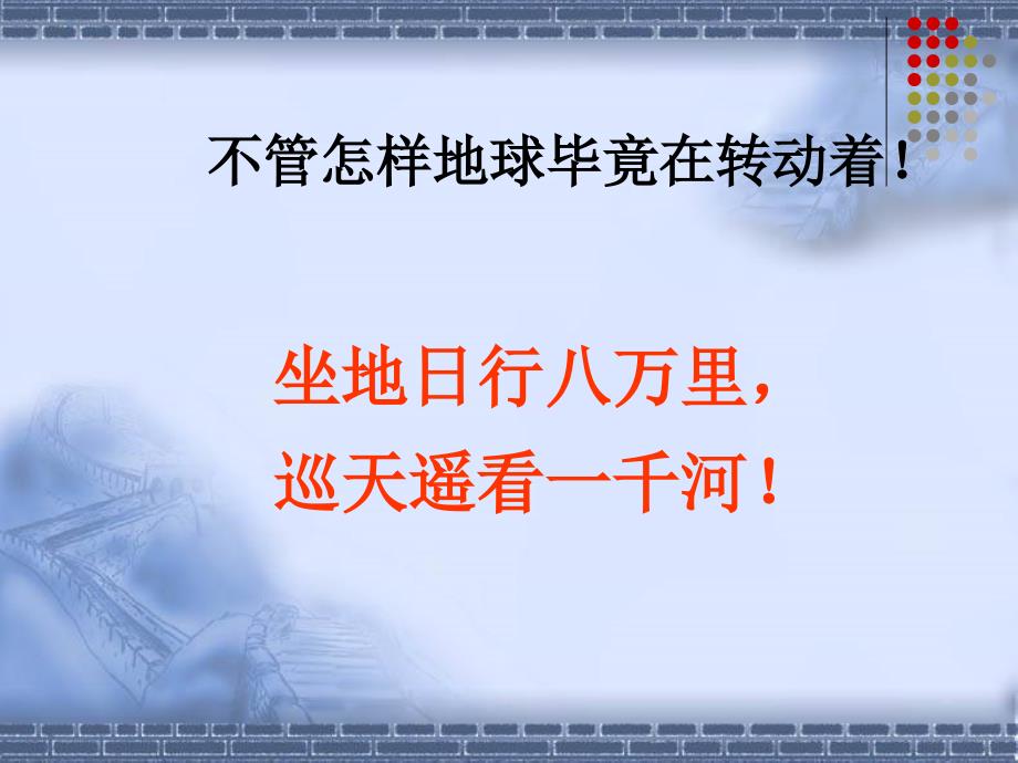 最新高一地理课件1[1].3地球的运动_第2页