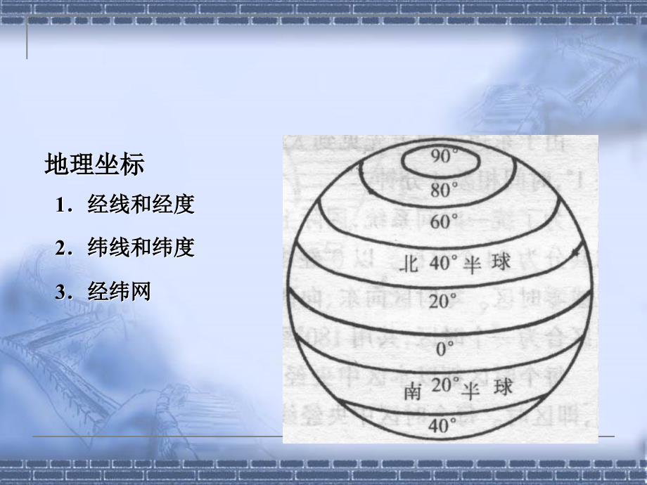 最新高一地理课件1[1].3地球的运动_第4页