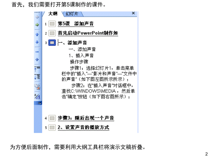 幻灯片的复制移动和删除文档资料_第2页