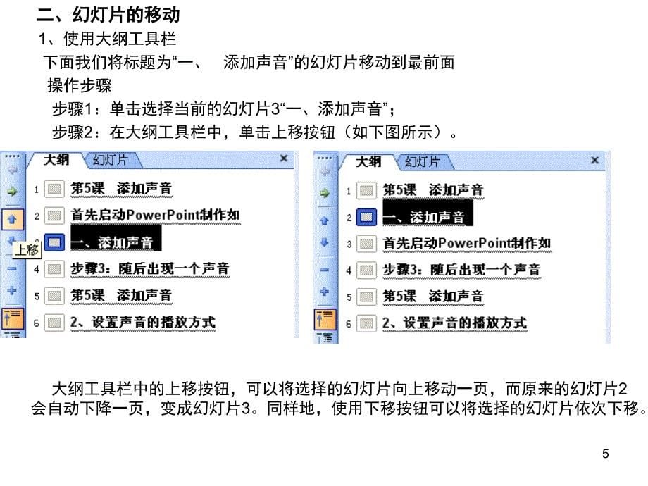 幻灯片的复制移动和删除文档资料_第5页