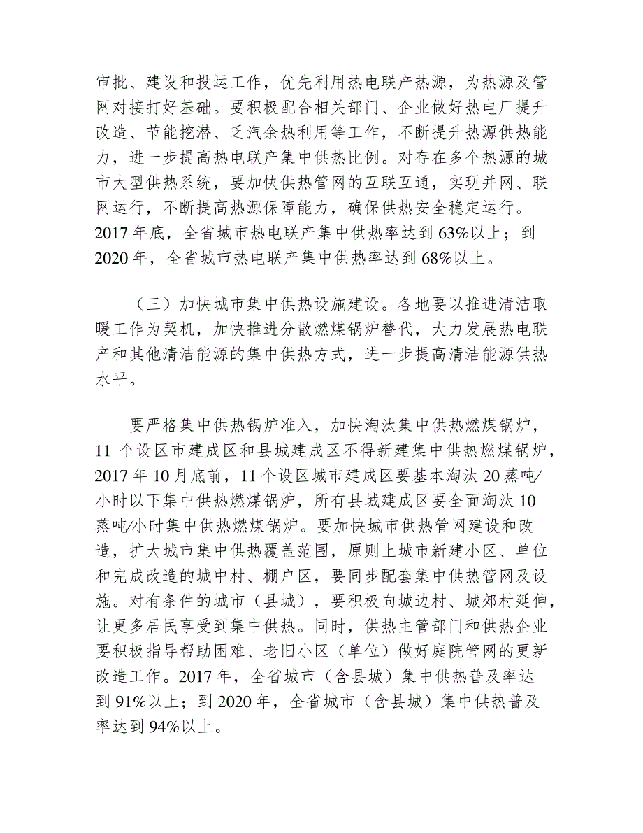 人暖心更暖,山西省各地集中供暖有序启动39683_第2页