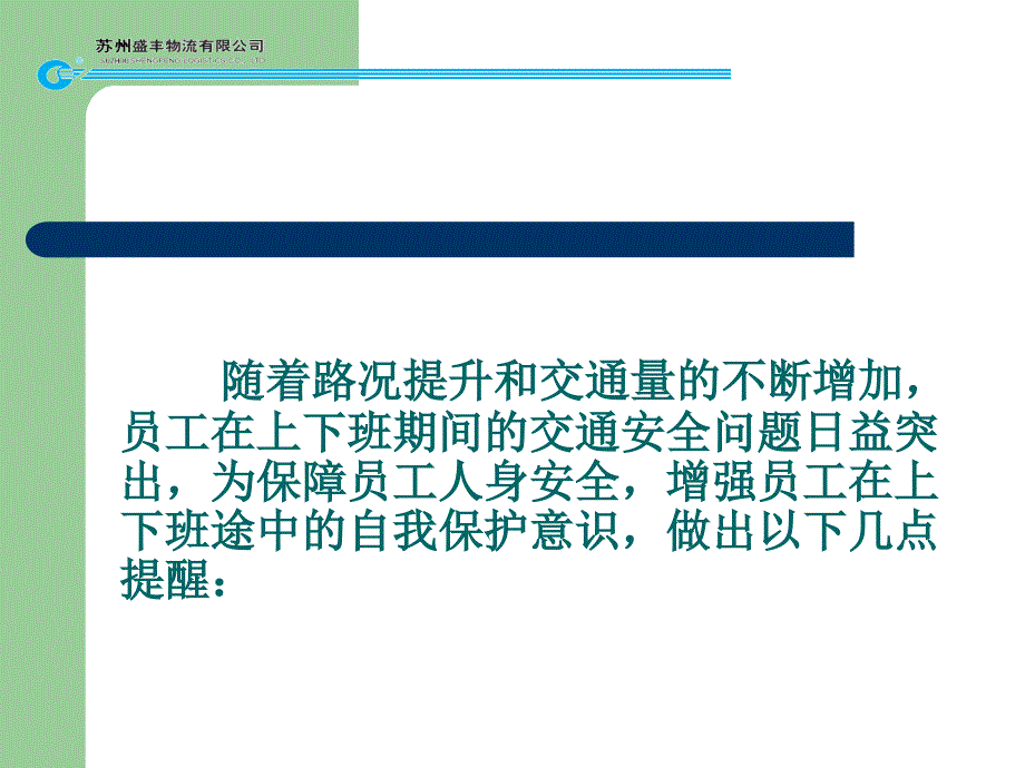 员工上下班交通安全培训_第2页