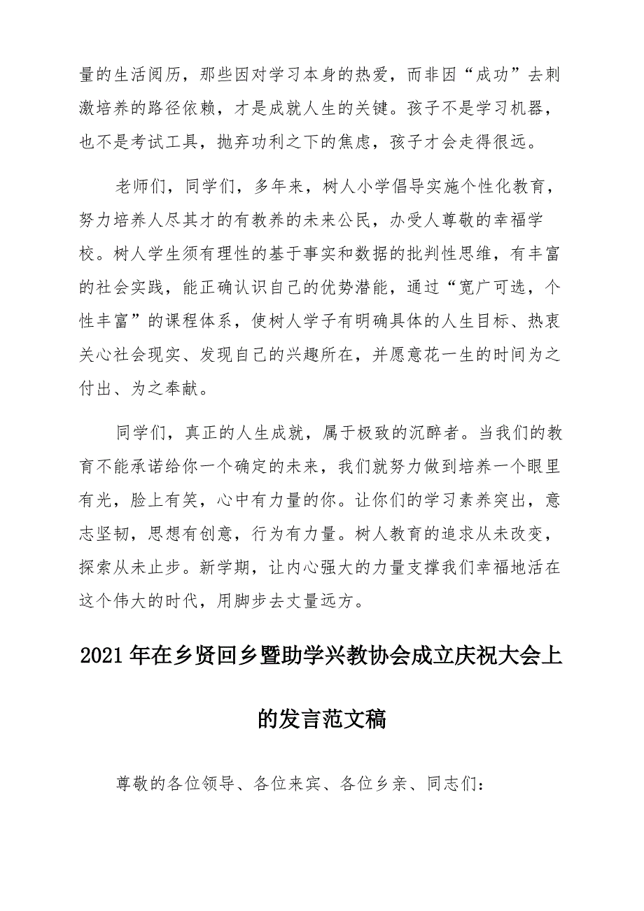 2021年校长在春季开学典礼发言稿和在乡贤回乡暨助学兴教协会成立庆祝大会发言范文_第3页