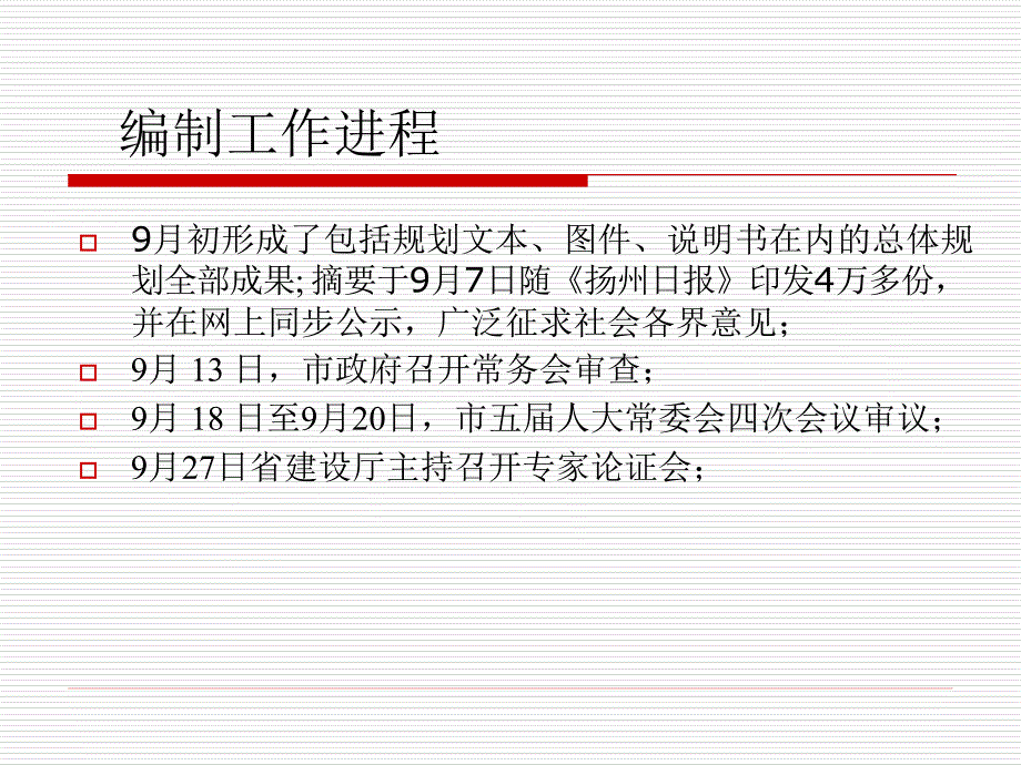 扬州市城市总体规划20022020_第4页