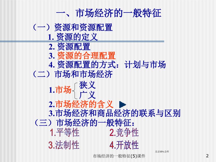 市场经济的一般特征(5)课件_第2页