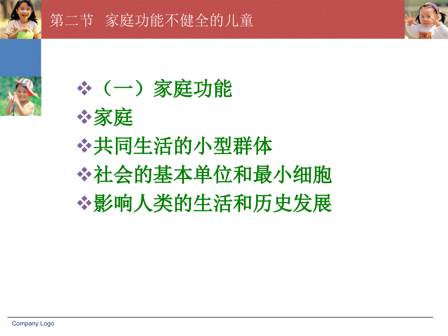 第九章儿童青少年社会工作实务治疗性工作_第4页