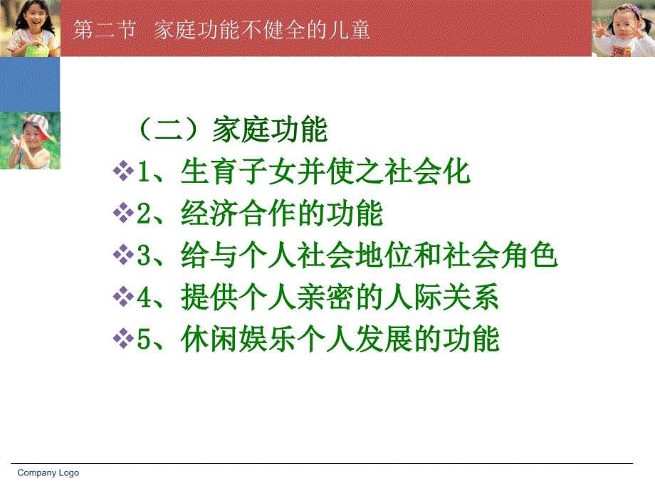 第九章儿童青少年社会工作实务治疗性工作_第5页