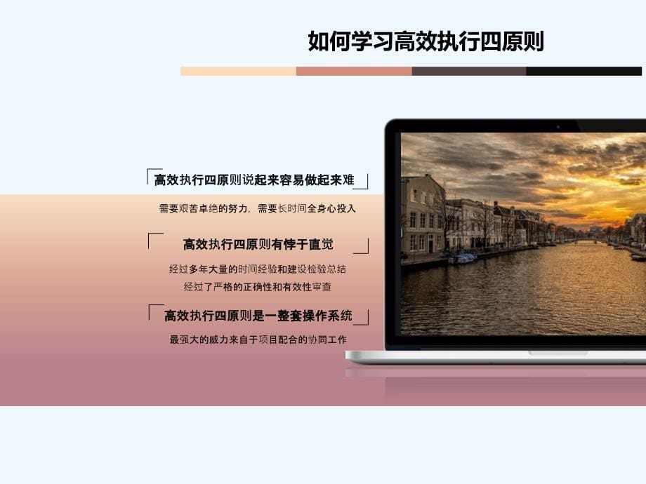 高效执行四原则课件_第5页