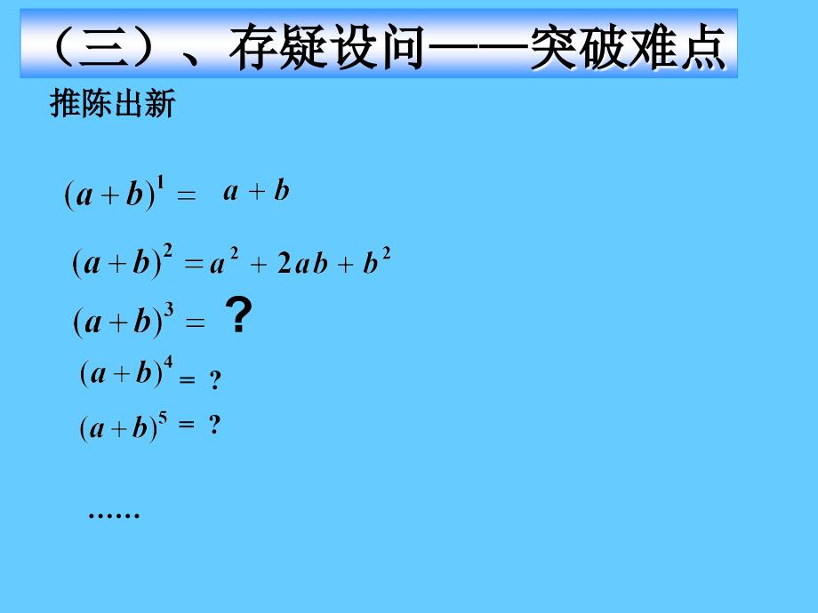 二项式定理公开课课件_第4页